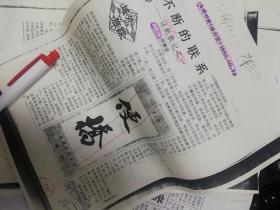旧排版复印稿：郑惠坚《割不断的联系》、访问新加坡散记、华侨人物、高等教育出版社