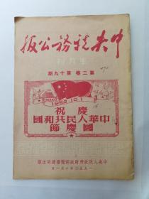 1952中央税务公报.国庆刊