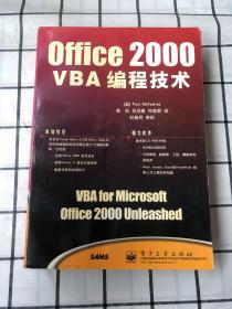 Office 2000 VBA编程技术（无光盘）