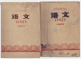 天津市初中试用课本 二年级上下册（下册为1974年1版2印）