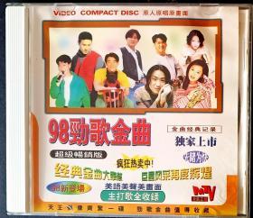 张学友、王菲、刘德华等《98劲歌金曲》原装正版VCD
