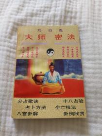 大师密法（九九品）