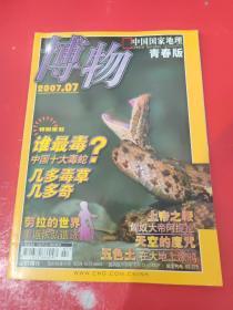 博物2007.07