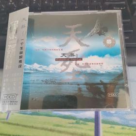 一个生命的传说 第三种歌曲 何训友作品 正版发烧CD光盘碟