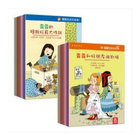 全新塑封正版 露露的成长故事全21册（第一辑+第二辑）乐乐趣童书幼儿绘本故事书亲子阅读3-5-6岁儿童睡前故事书