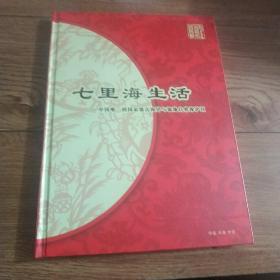 七里海剪纸 带盒