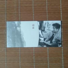 （请柬）潘天寿，李可染，黄胄艺术展（开幕式请柬）