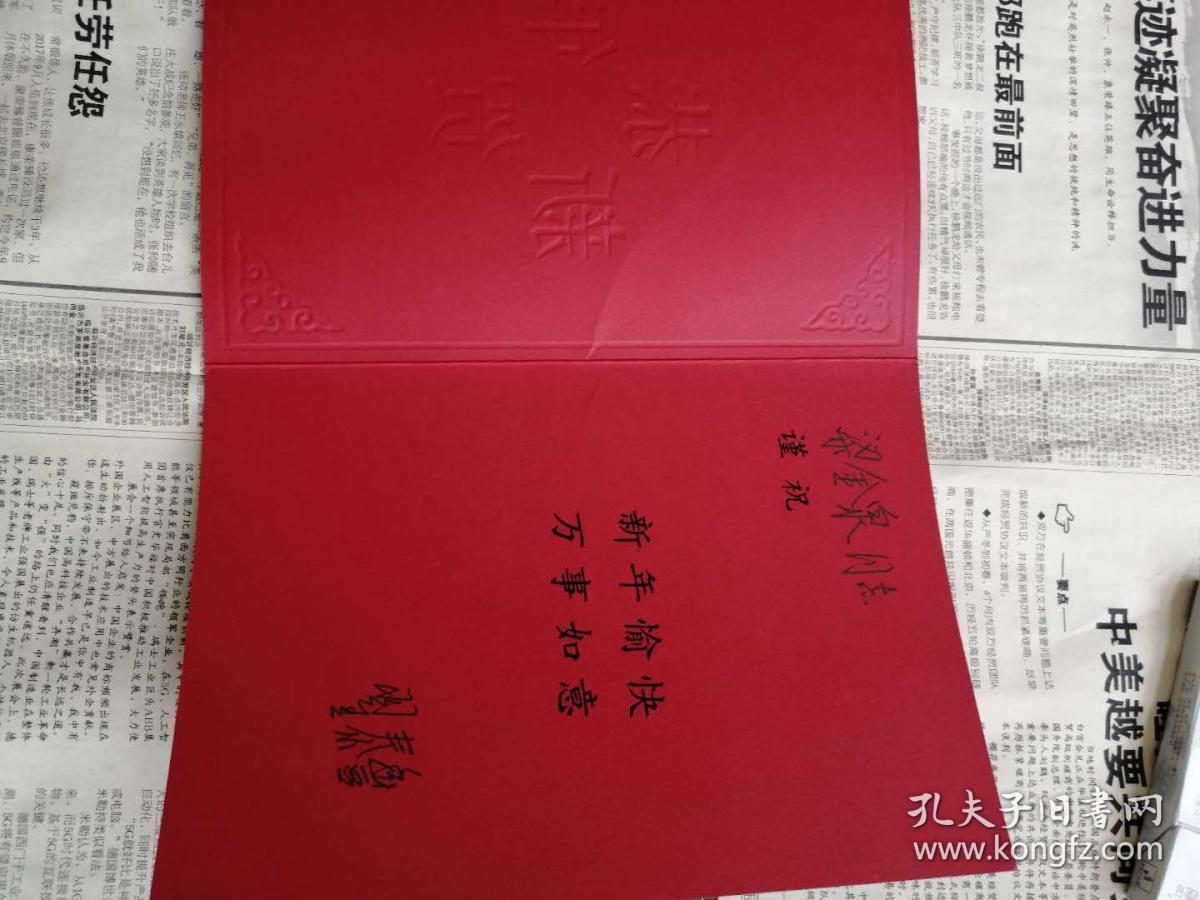 翟泰丰先生贺卡两枚
