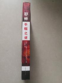 耶稣手稿之谜