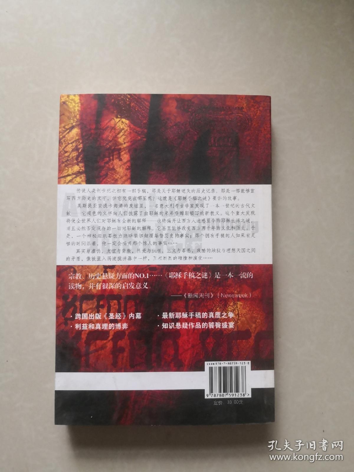 耶稣手稿之谜