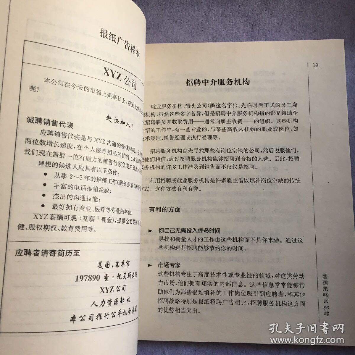 有效的招聘战术:从营销策略角度谈招聘