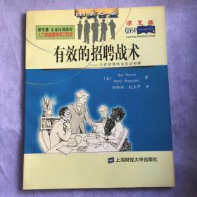 有效的招聘战术:从营销策略角度谈招聘