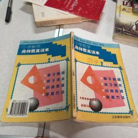 小学奥数读本：2年级（最新修订）