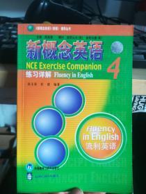 新概念英语练习详解4