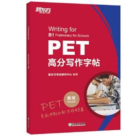 PET高分写作字帖