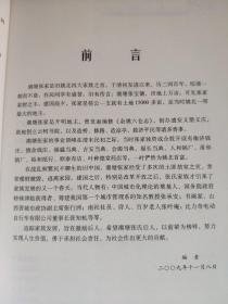 三百年的辉煌 追踪慈溪潮塘张氏家族  方东      慈溪地方文化书籍，一版一印