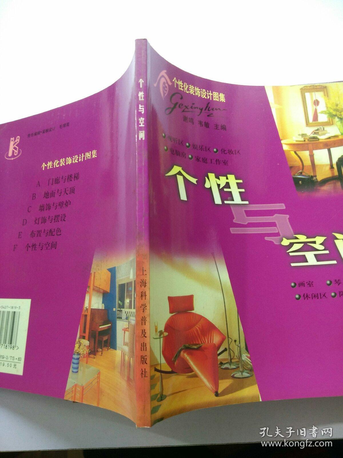 个性化装饰设计图集.个性与空间        【存放96层】