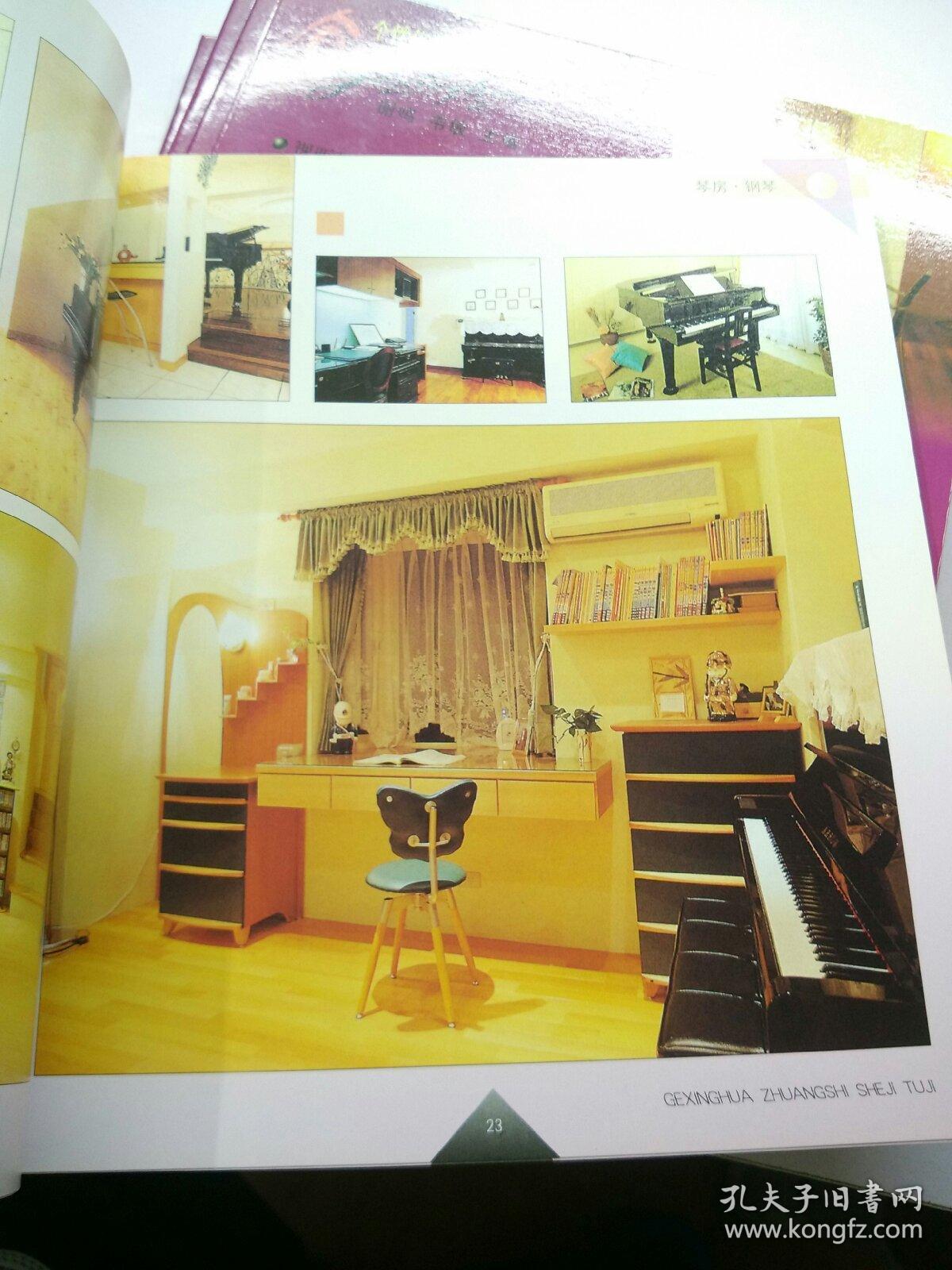 个性化装饰设计图集.个性与空间        【存放96层】