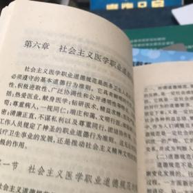 简明医学职业道德