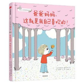 幼儿心理安抚绘本（全3册）ISBN9787521713695中信出版集团股份有限公司中信出版社G09