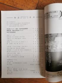 陶说  日本茶道具瓷器专业期刊  宋代的青白磁