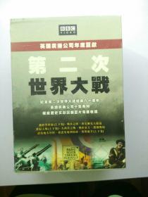 第二次世界大戰(zhàn)   【存放24層】