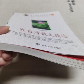 青少年课外阅读系列丛书：朱自清散文集（2014年新）