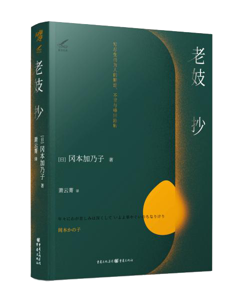 老妓抄写尽生而为人的顺逆、不甘与峰回路转，明治文学经典，日本国民必读作品