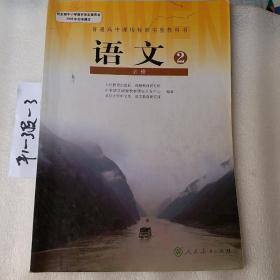 高中语文必修2，普通高中课程标准实验教科书2004审定，要发票加六点税