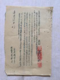 1954年     陕西省蓝田县人民政府通知：公教人员由本区买粮（草宣纸油印）