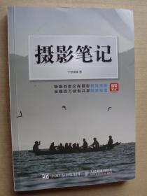 摄影笔记