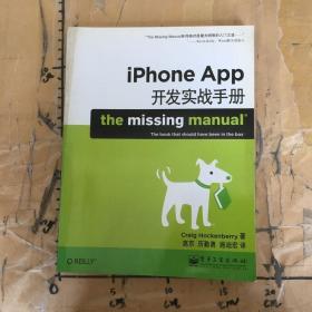 iPhone App开发实战手册