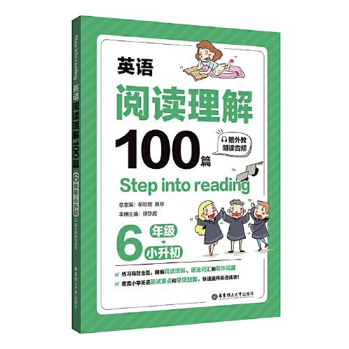 Step into reading：英语阅读理解100篇（六年级+小升初）（赠外教朗读音频）