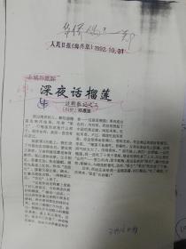 旧排版复印稿：郑惠坚《深夜话榴莲》、访问新加坡散记、华侨人物、高等教育出版社