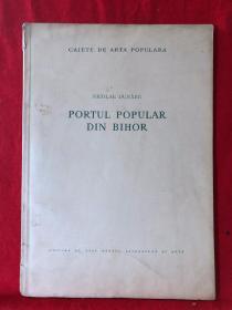 外文原版，portul popular din bihor（丁比霍尔民间服装），私藏本，数十幅插图，内页90品