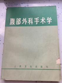 腹部外科学