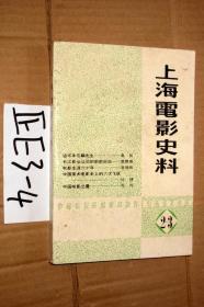 上海电影史料.总第2-3期-.........