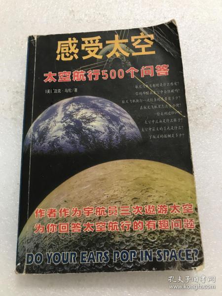 感受太空-太空航行500个问答