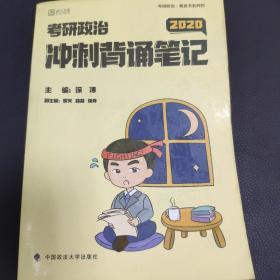 徐涛2020考研政治核心考案+冲刺背诵笔记徐涛核心考案徐涛小黄书（套装共2册）