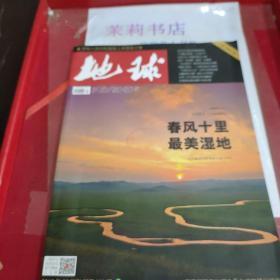 地球 2017.2
