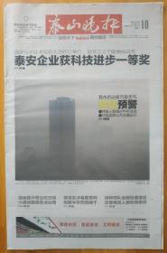 2015.1.10泰安泰山晚报小记者苏枫金颖张洪源杨舒雯邢越鹏陈宏泓孙怡然魏佳怡金郭屏李雅菲梁雅文柏建叶董子昂唐金瑞李梦帆石成浩刘昕瑶蔡知轩徐方圆井金涛宋雨桐国文琦林泽银任钰汝赵诚博闫淼淼张梦宇宗安琪李芯莹王叶玄孙小雨罗歆禹孟乡怡李家豪程兆雪周忠诚马冉高辰刘雨萱马千里程梦涵赵云龙马天毅张瑶范开源王宇郑力恭武文昊张梦飞徐毅侯逸凡和大学生记者房啸黄雪珊张宏健李腾飞发表的优秀作品