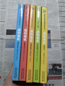 猫和老鼠 ：汤姆历险记、太空历险记、科学狂人、汤姆钓鱼记、汤姆寻宝记 5本