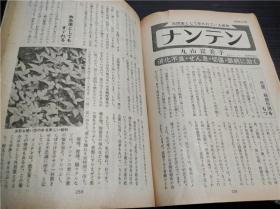 原版日本日文 别册壮快1 薬食健康法事典 いま注目の健康食品と薬用植物 牧野武郎编集 讲谈社1975年 大32开平装