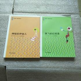 “木瓜浜“儿童文学丛书  两册合售