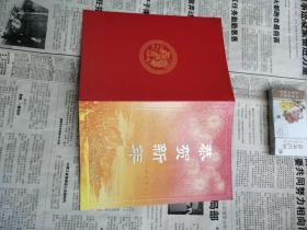 翟泰丰先生贺卡两枚