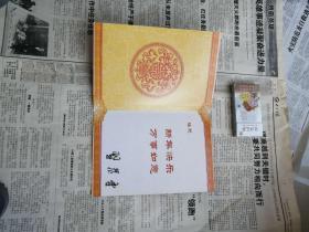 翟泰丰先生贺卡两枚