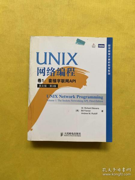 UNIX网络编程 卷1