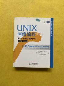 UNIX网络编程 卷1