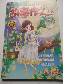 故事作文2013/09