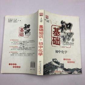 基础知识：初中化学